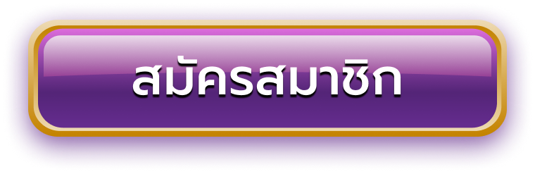 สล็อตเว็บตรง ฝากถอน true wallet ไม่มีขั้น ต่ํา - สมัครสมาชิก